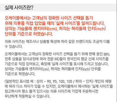 ���� �������? OKoutdoor.com������ �������� ��Ȯ�� ������ ������ ���� ���� �Ƿ��� ���� �Ծ��� ���� '���� ������'�� �˷��帳�ϴ�.���Ǵ� �����ѷ� ��ġ����(cm), ���Ǵ� �㸮�ѷ� ��ġ(inch) ������ �������� �Ͽ����ϴ�.