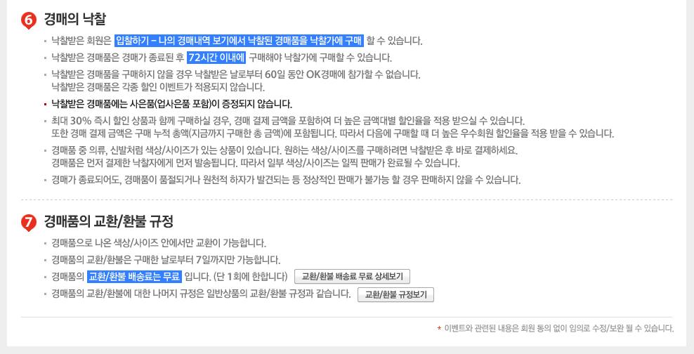 ����� ����: �������� ȸ����  �����ϱ� - ���� ��ų��� ���⿡�� ������ ���ǰ�� �������� ����  �� �� �ֽ��ϴ�. �������� ���ǰ�� ��Ű� ����� ��  72�ð� �̳���  �����ؾ� �������� ������ �� �ֽ��ϴ�. �������� ���ǰ�� �������� ���� ��� �������� ���κ��� 60�� ���� OK��ſ� ������ �� �����ϴ�. �������� ���ǰ�� ���� ���� �̺�Ʈ�� ������� �ʽ��ϴ�. �������� ���ǰ���� ����ǰ(������ǰ ����)�� �������� �ʽ��ϴ�. �ִ� 30% ��� ���� ��ǰ�� �Բ� �����Ͻ� ���, ��� ���� �ݾ��� �����Ͽ� �� ���� �ݾ״뺰 �������� ���� ������ �� �ֽ��ϴ�. ���� ��� ���� �ݾ��� ���� ���� �Ѿ�(���ݱ��� ������ �� �ݾ�)�� ���Ե˴ϴ�. ���� ������ ������ �� �� ���� ���ȸ�� �������� ���� ���� �� �ֽ��ϴ�. ���ǰ �� �Ƿ�, �Ź�ó�� ����/����� �ִ� ��ǰ�� �ֽ��ϴ�. ���ϴ� ����/����� �����Ϸ��� �������� �� �ٷ� �����ϼ���. ���ǰ�� ���� ������ �����ڿ��� ���� �߼۵˴ϴ�. ���� �Ϻ� ����/������� ���� �ǸŰ� �Ϸ�� �� �ֽ��ϴ�. ��Ű� ����Ǿ, ���ǰ�� ǰ���ǰų� ��õ�� ���ڰ� �߰ߵǴ� �� �������� �ǸŰ� �Ұ��� �� ��� �Ǹ����� ���� �� �ֽ��ϴ�. ���ǰ�� ��ȯ/ȯ�� ����: ���ǰ���� ���� ����/������ �ȿ����� ��ȯ�� �����մϴ�. ���ǰ�� ��ȯ/ȯ���� ������ ���κ��� 7�ϱ����� �����մϴ�. ���ǰ��  ��ȯ/ȯ�� ��۷�� ����  �Դϴ�. (�� 1ȸ�� ���մϴ�) ���ǰ�� ��ȯ/ȯ�ҿ� ���� ������ ������ �Ϲݻ�ǰ�� ��ȯ/ȯ�� ������ �����ϴ�. �̺�Ʈ�� ���õ� ������ ȸ�� ���� ���� ���Ƿ� ����/���� �� �� �ֽ��ϴ�.